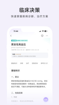 用藥助手截圖