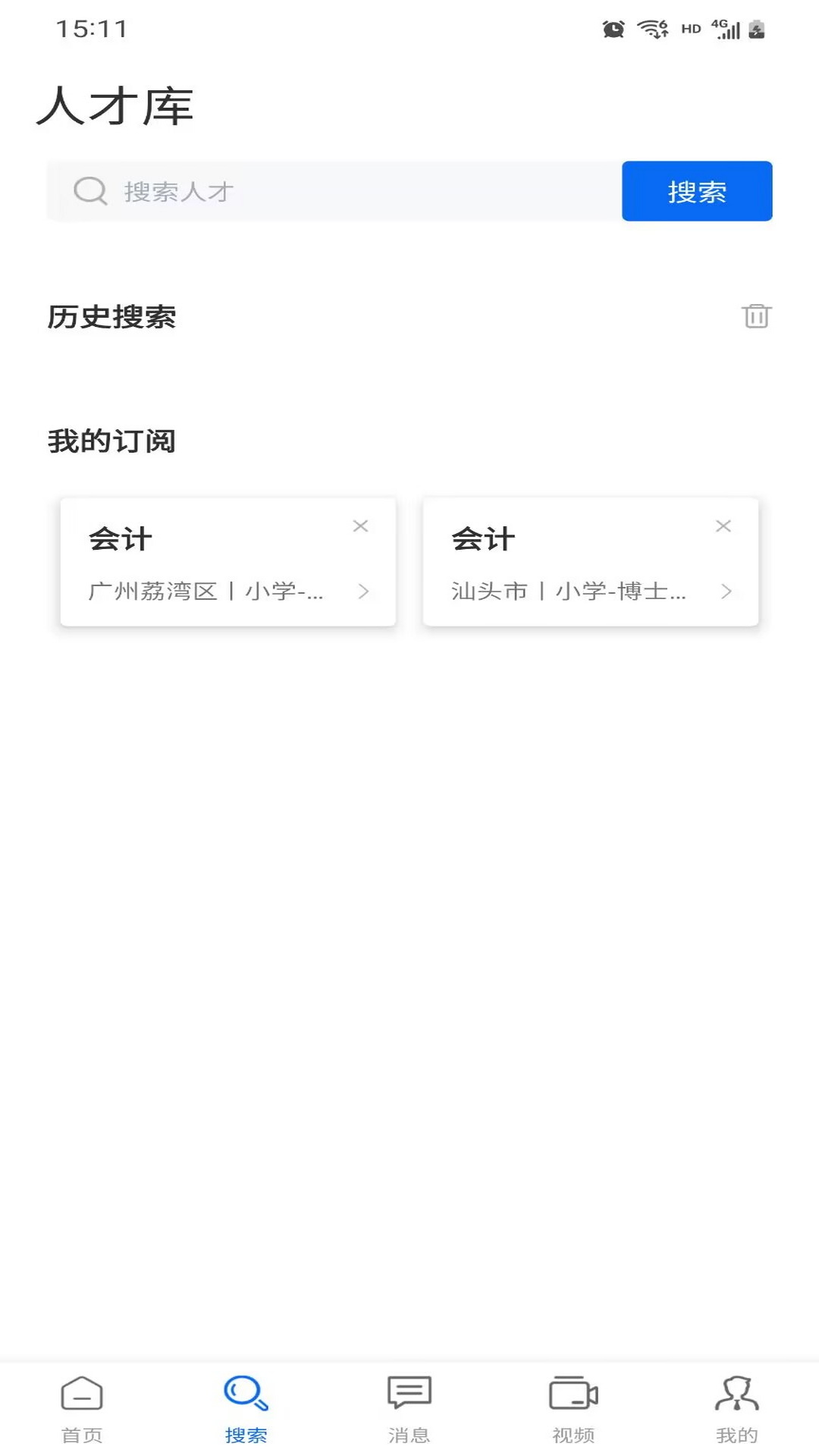 百城招聘企业版v8.85.2截图3