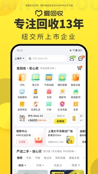 愛回收截圖
