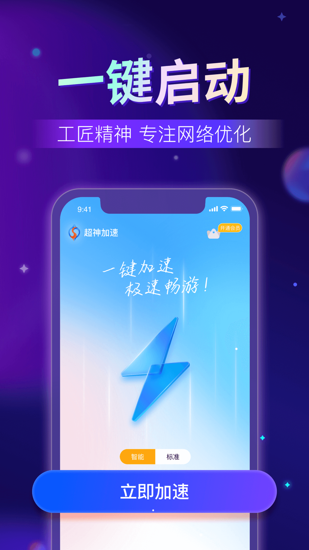 超神加速器v3.0.6截图2