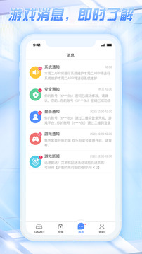 天成賬號管家截圖