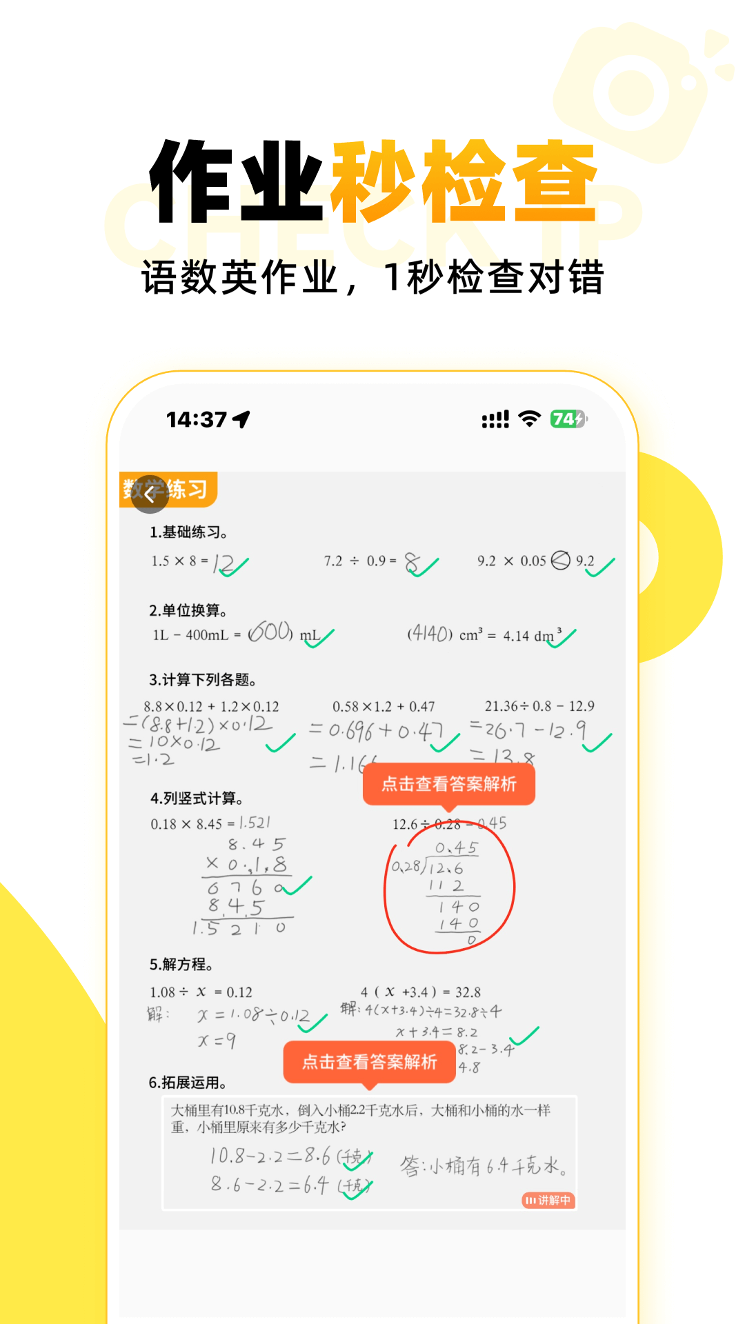 小猿口算v3.98.2截图4