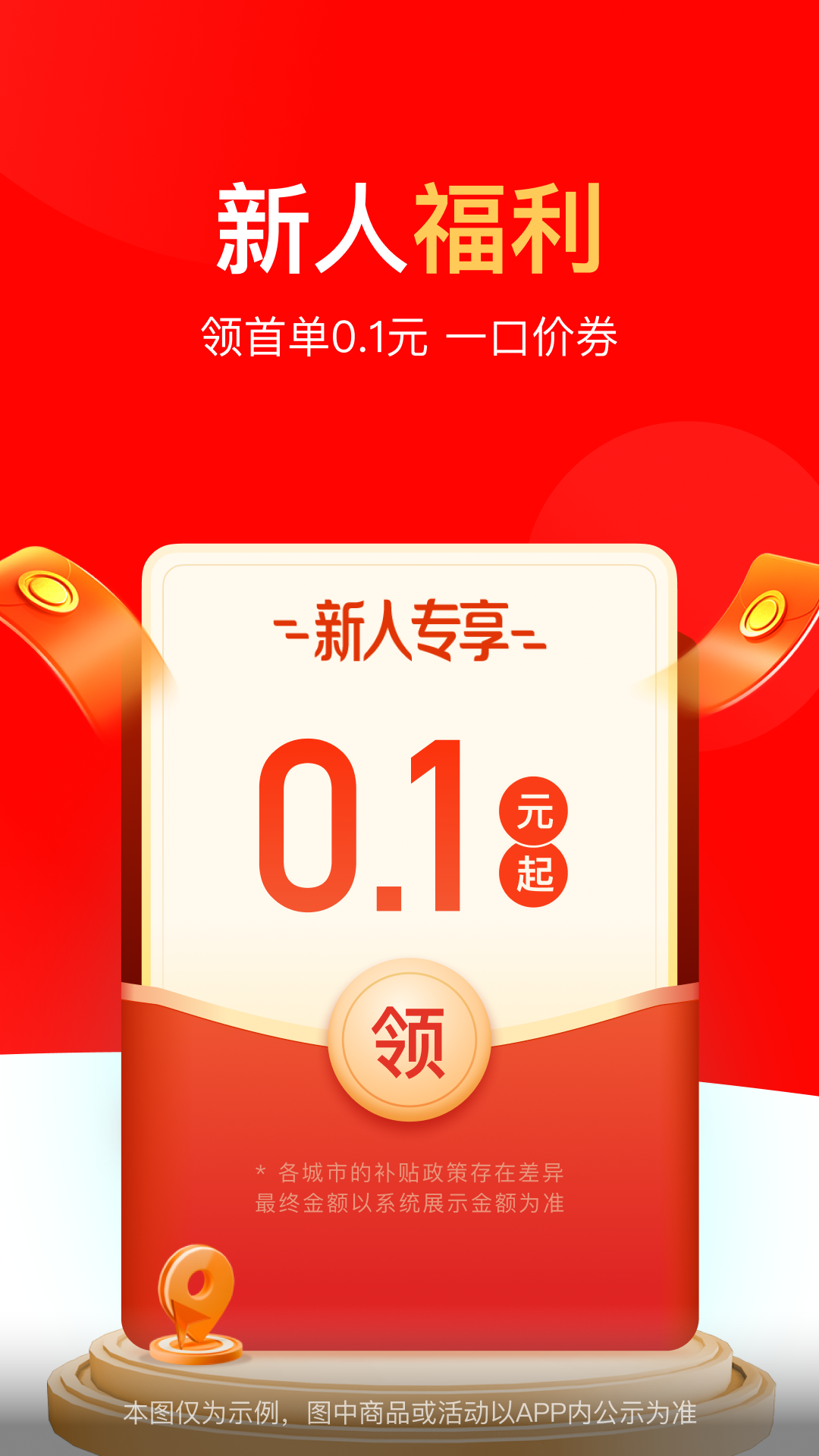 达达快送v9.20.1截图5