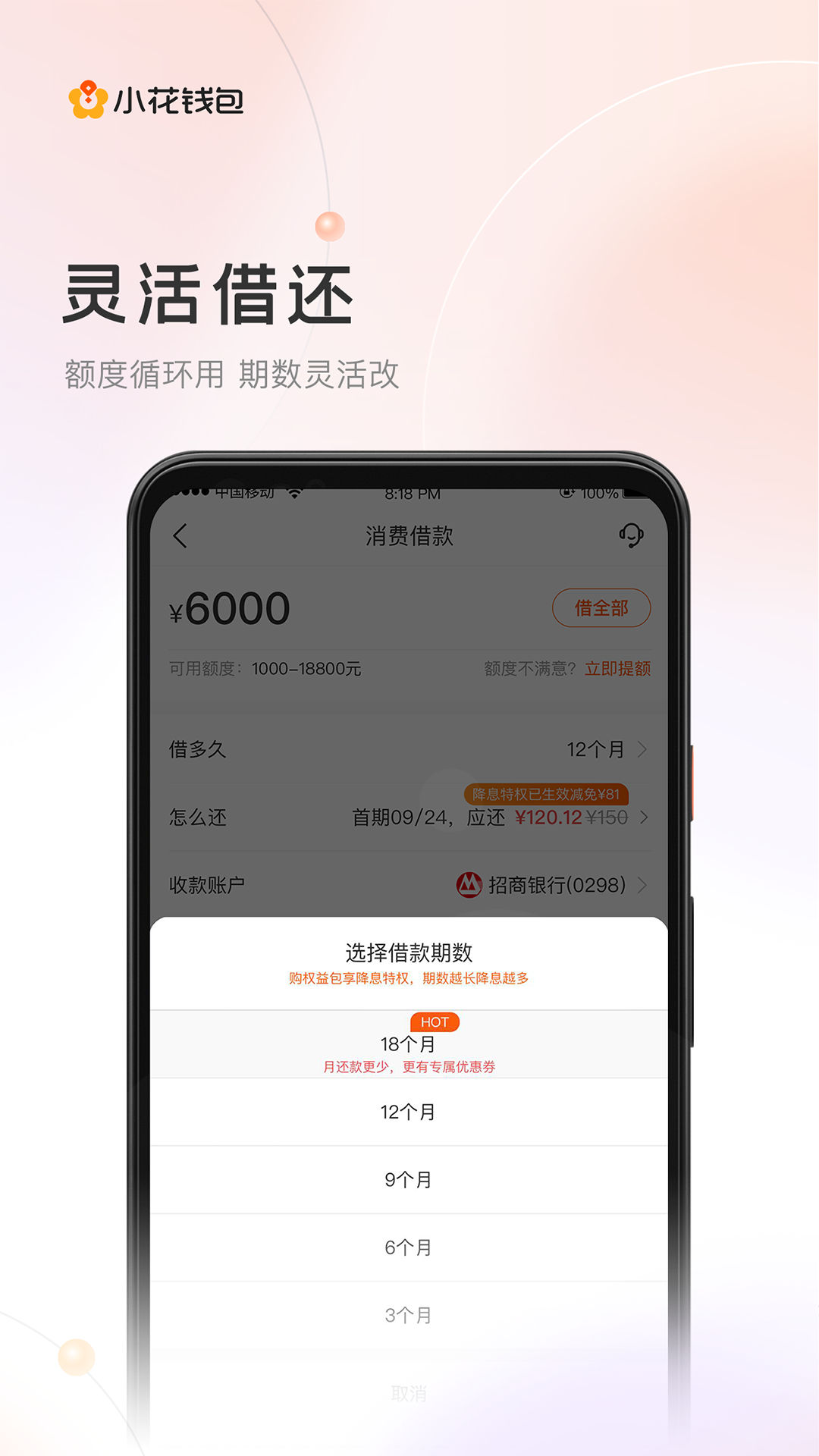 小花钱包v6.21.0截图2