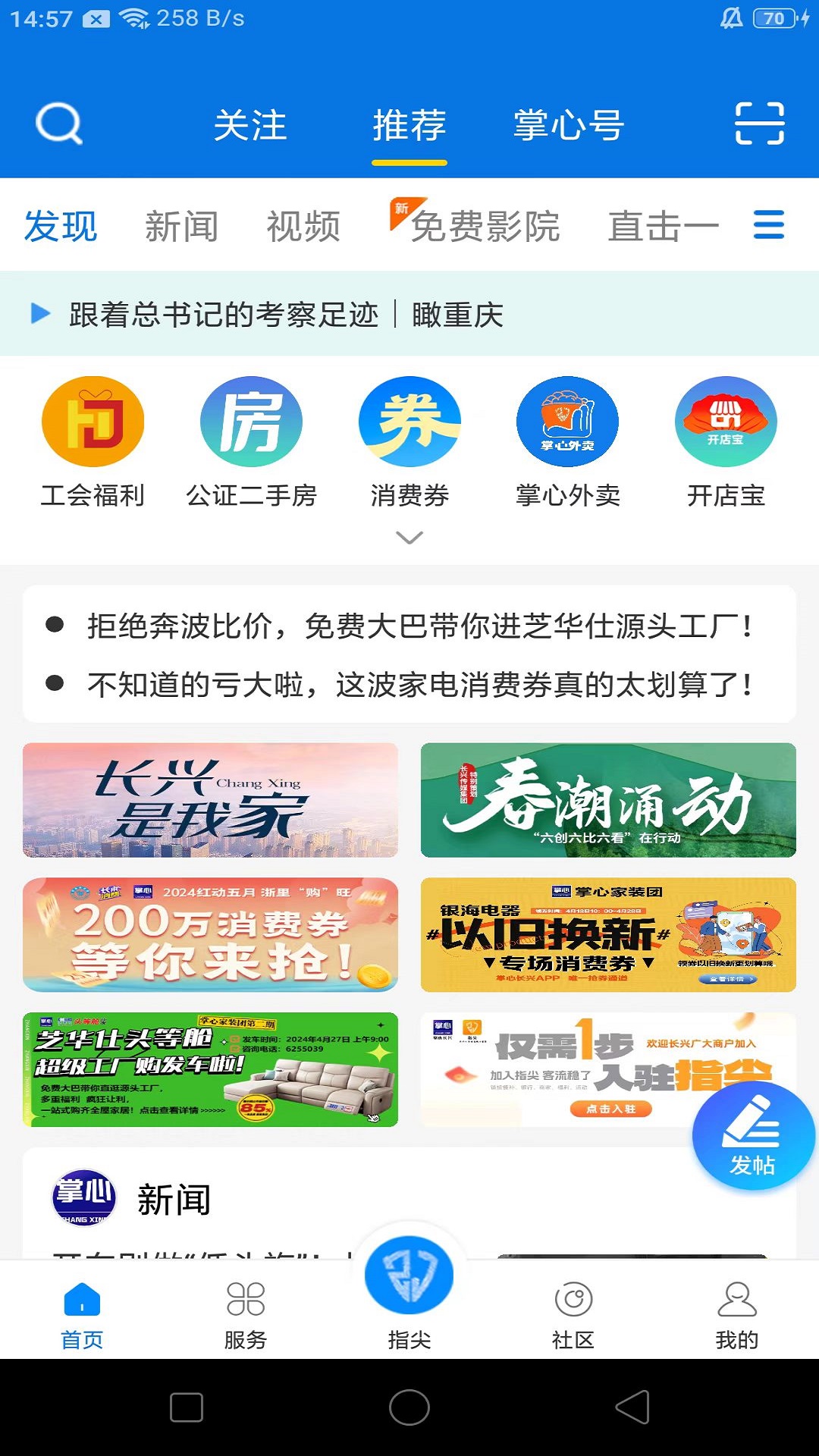 掌心长兴v5.2.4截图4