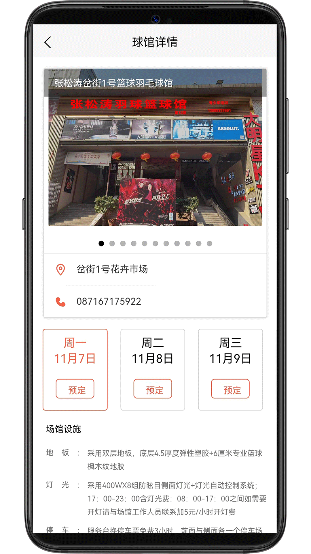 找球馆-羽球篮球订场培训v1.1.7截图2