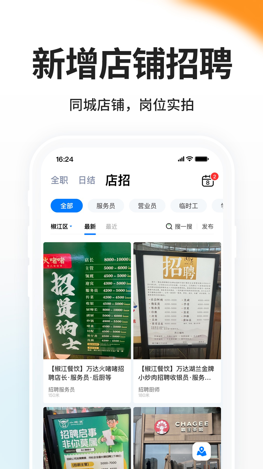 台州人力网v9.11.5截图4