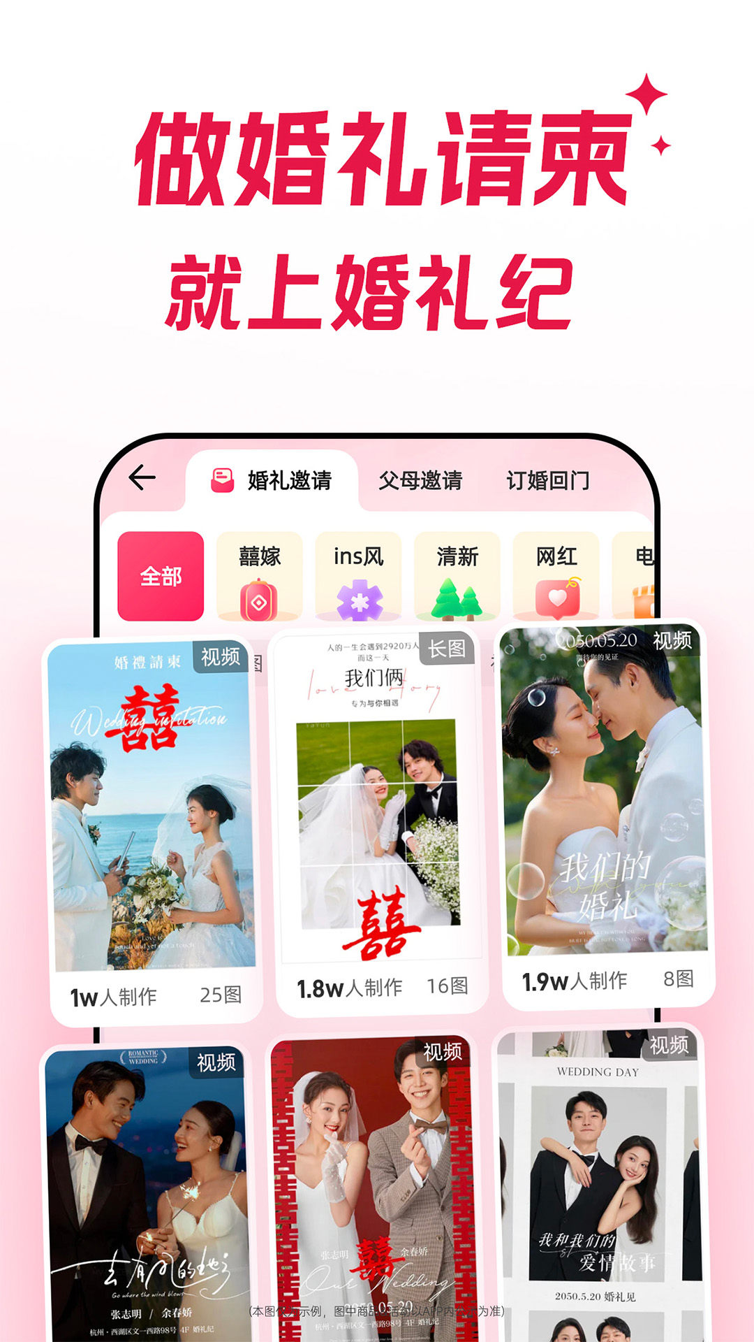 婚礼纪v9.5.69截图4