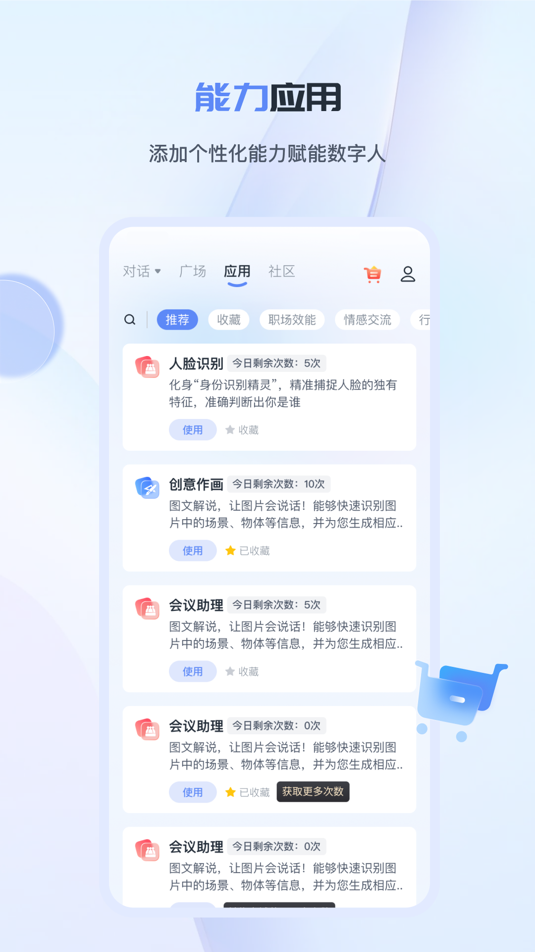 工作数字人v3.6.1截图2