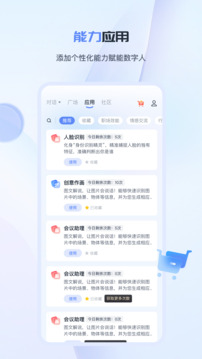 工作數(shù)字人截圖