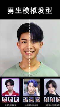 發(fā)型酷酷-掃一掃測(cè)發(fā)型截圖