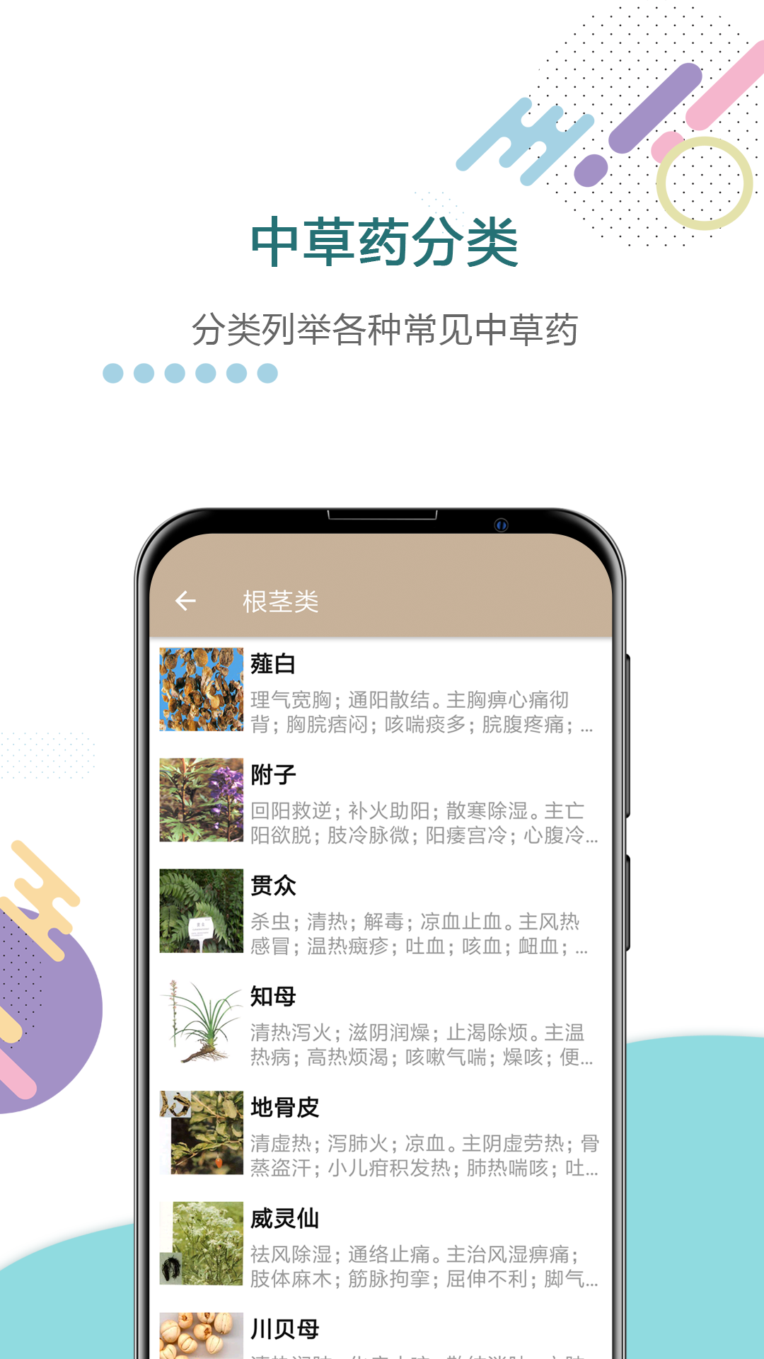 中草药宝典截图3