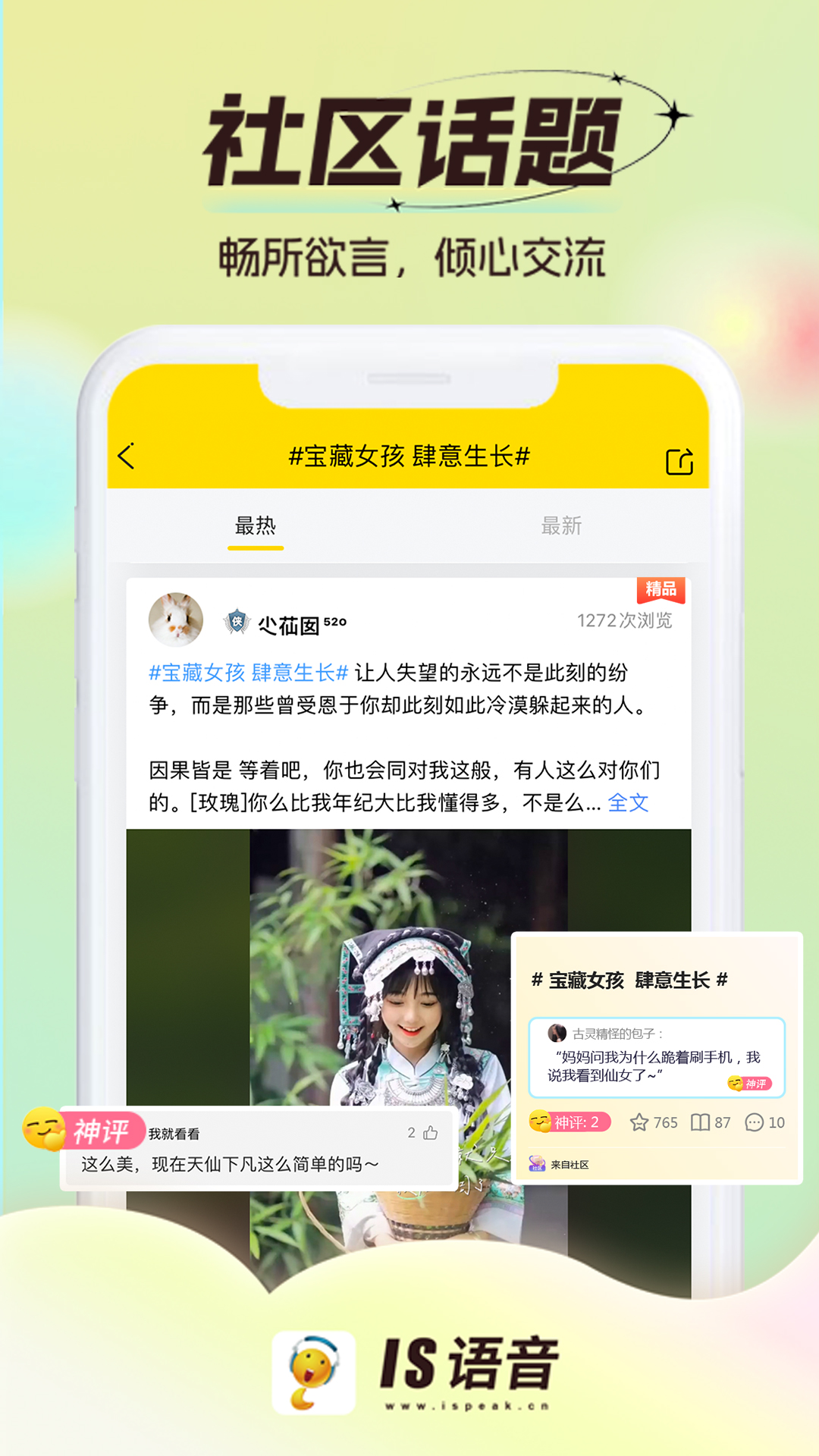 IS语音v4.2.2.01103截图4