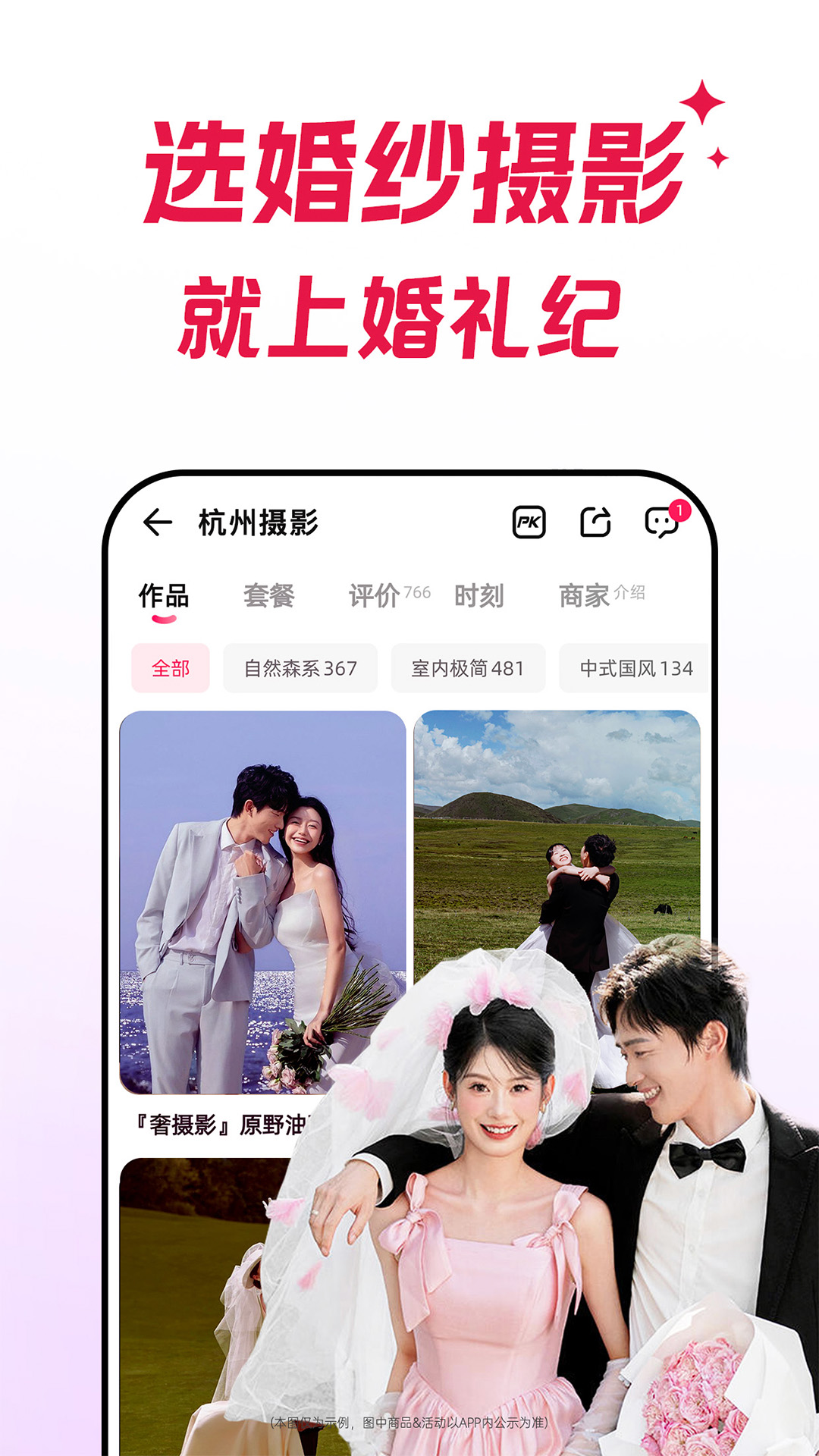 婚礼纪v9.5.69截图3