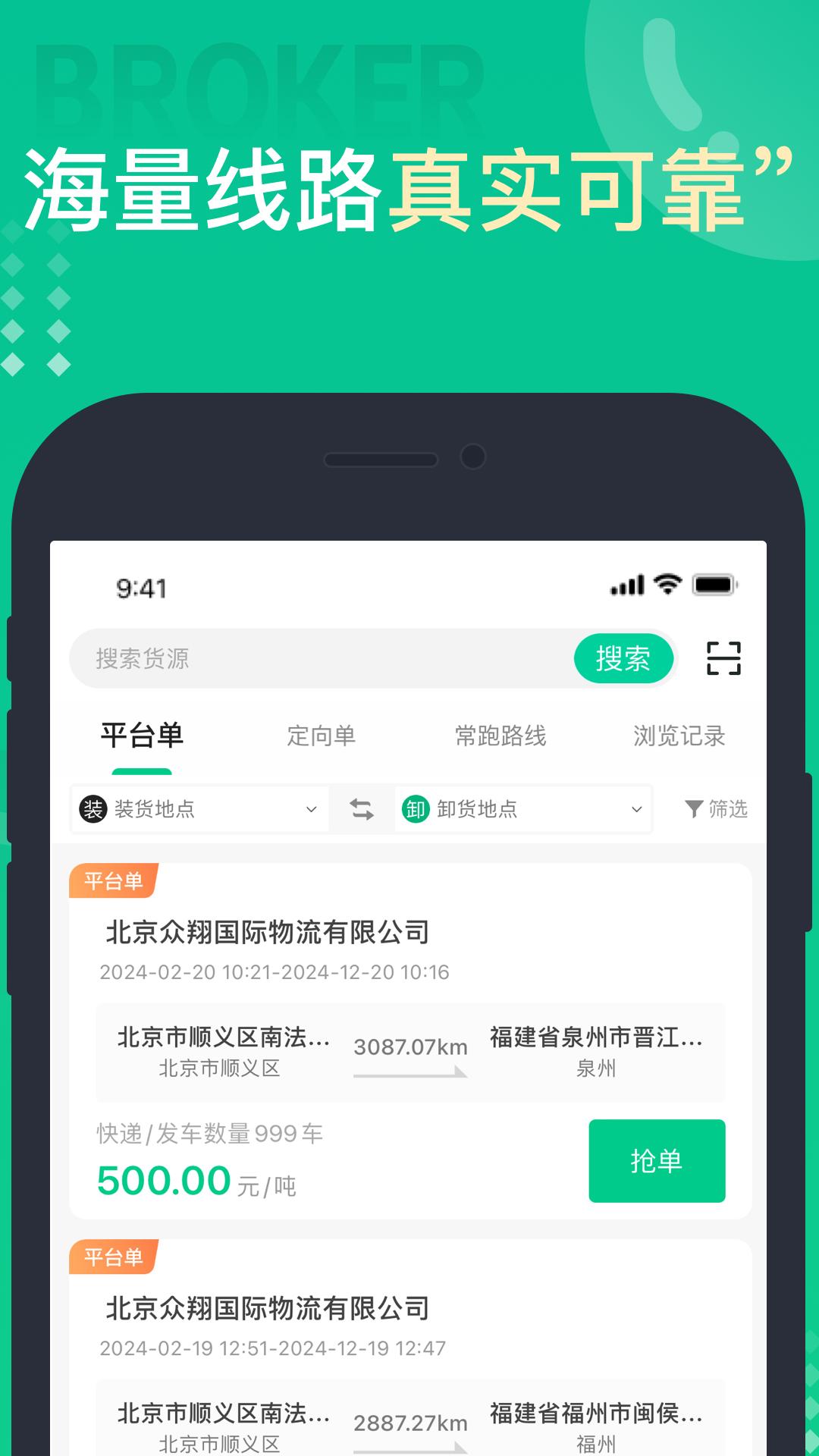 成丰货运司机端v4.10.98截图4