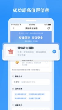 微信恢復(fù)精靈截圖