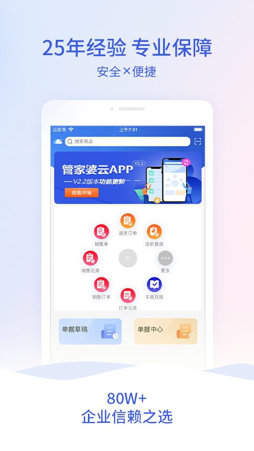 管家婆云APP截图1