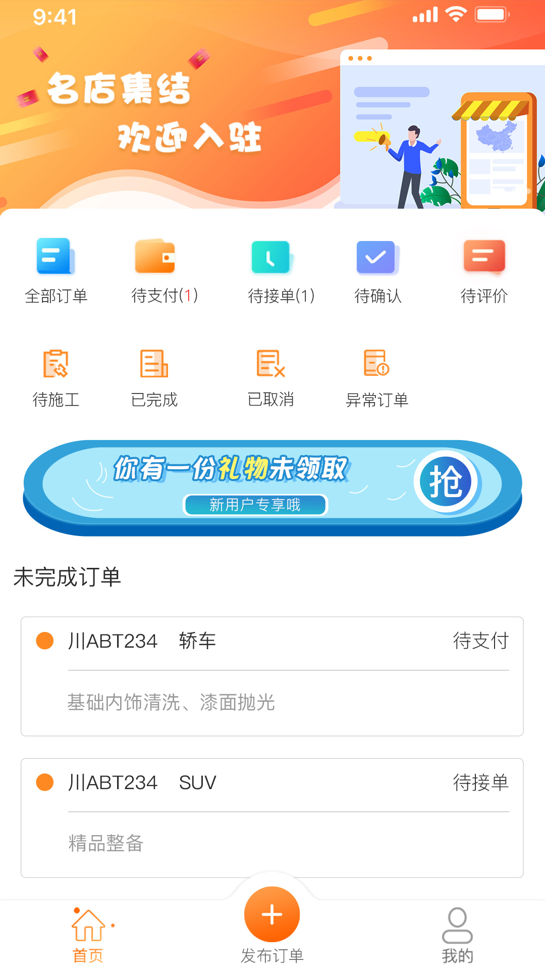 精誉美车家v3.0.11截图4