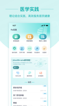 大專家醫(yī)生版截圖