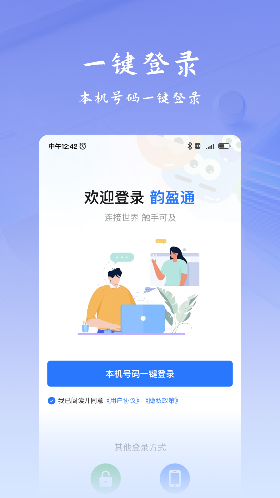 韵盈通截图2