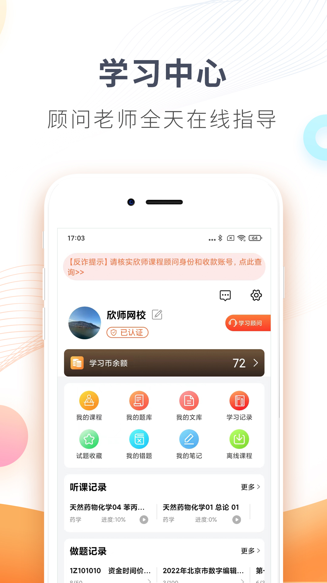 欣师网校v10.0截图1