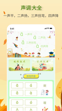 拼音學(xué)習(xí)助手截圖