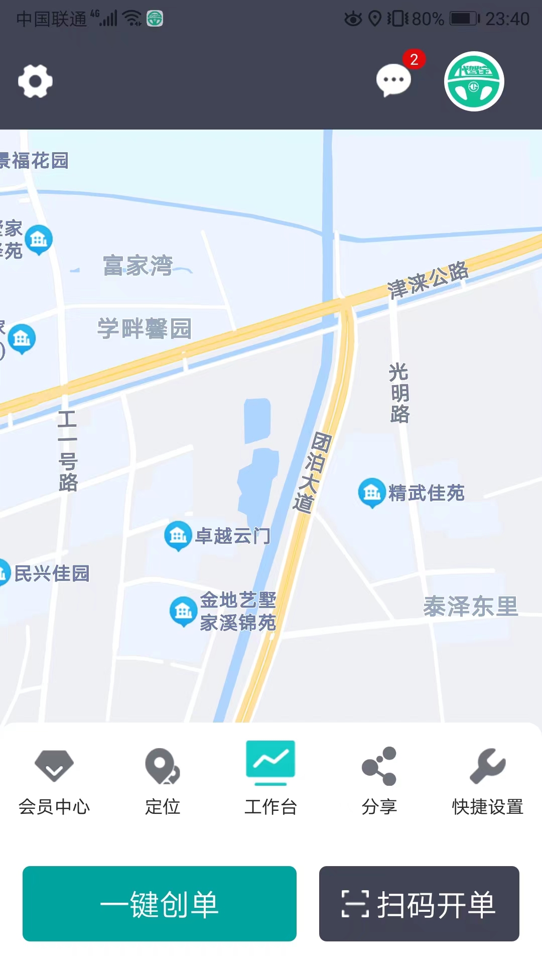 代驾宝截图1