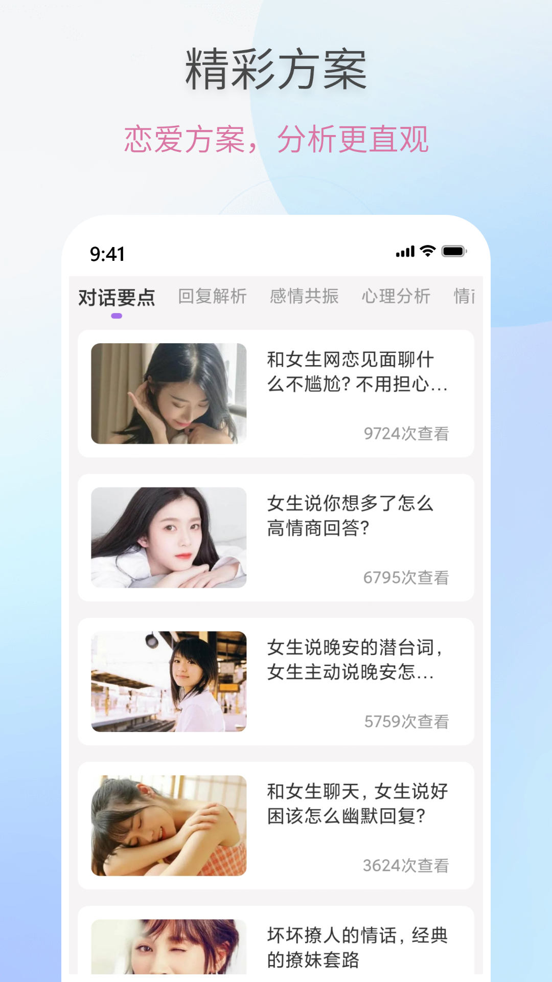 恋爱情话助手截图3