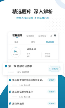 證券從業(yè)資格準(zhǔn)題庫截圖