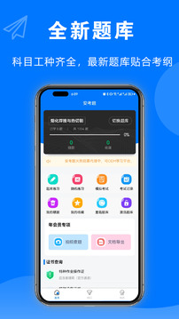 安考題截圖