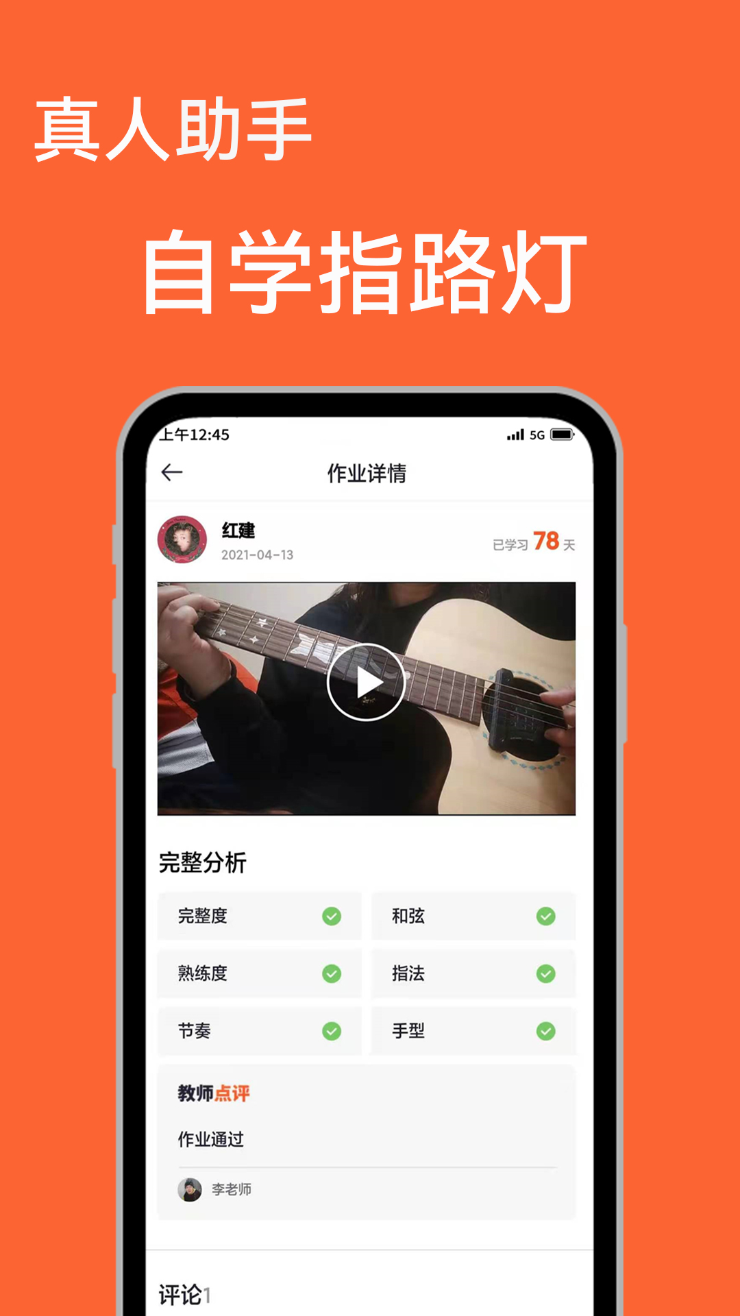 吉他自学截图5