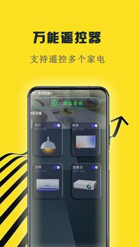 萬(wàn)能遙控器紅外截圖