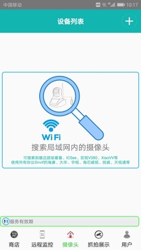 監(jiān)控大師截圖