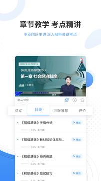 會(huì)計(jì)準(zhǔn)題庫(kù)截圖