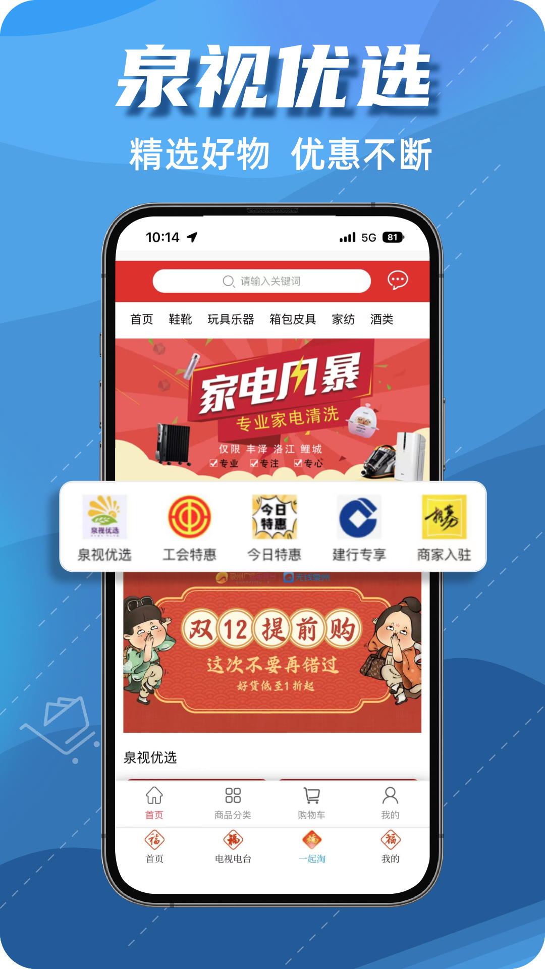 无线泉州截图4