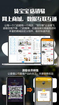 貨寶寶店銷易截圖
