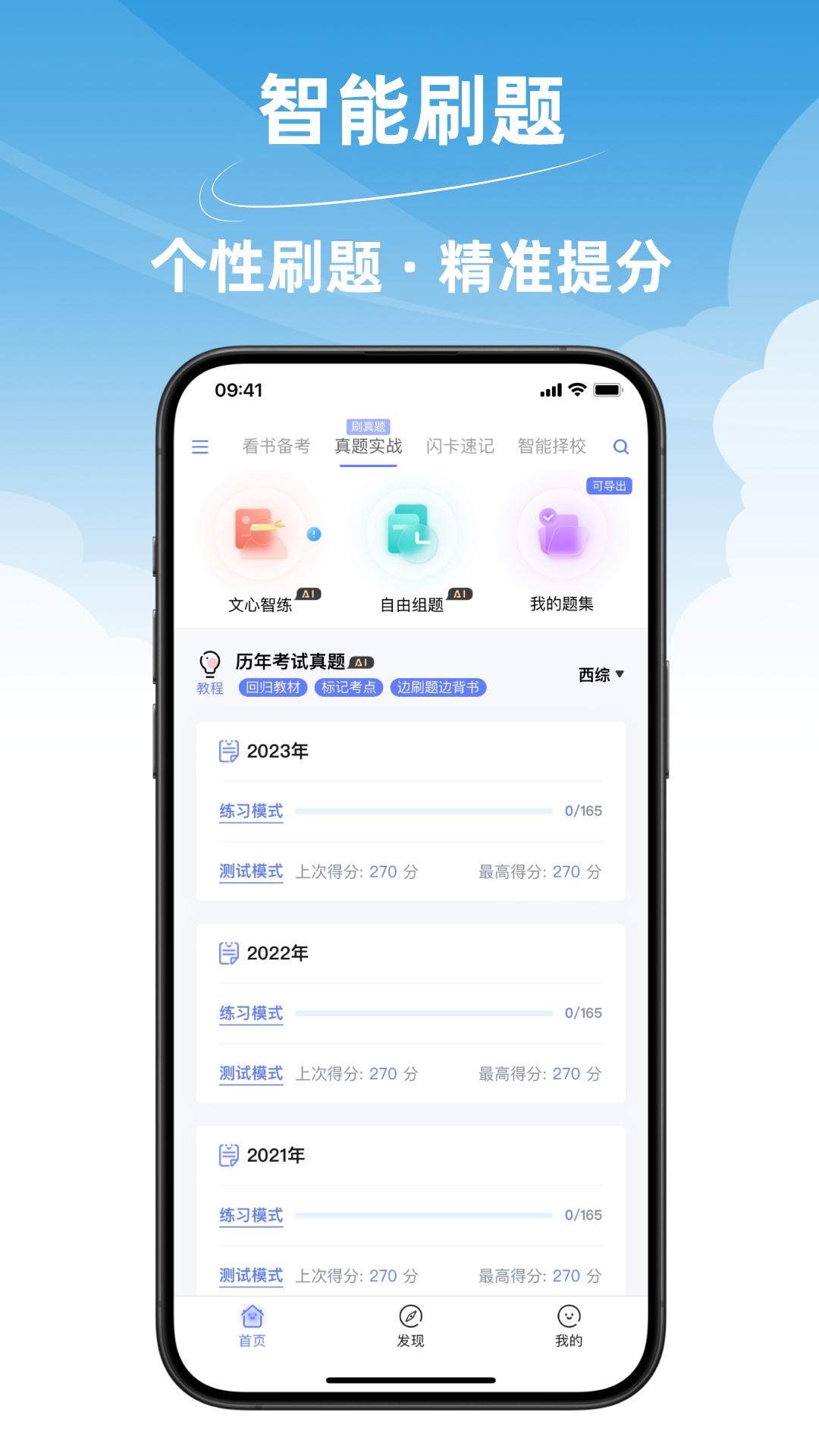 文心医考通截图4