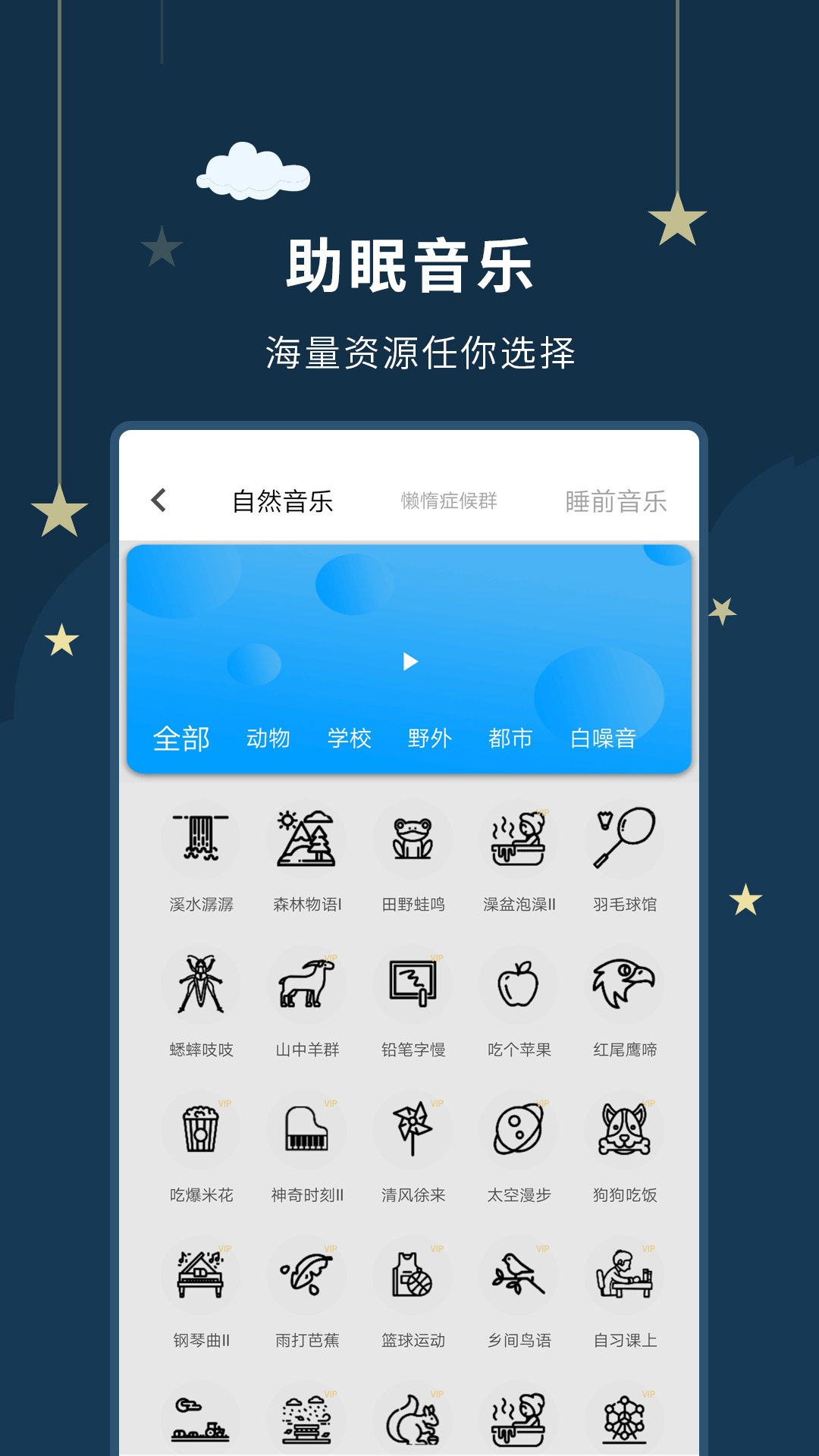 睡眠大师截图4