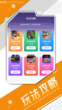 游戲助手截圖