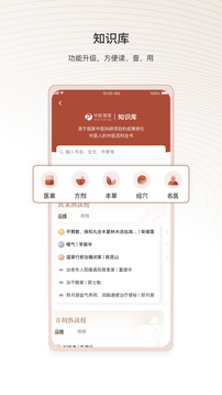 中醫(yī)智庫截圖