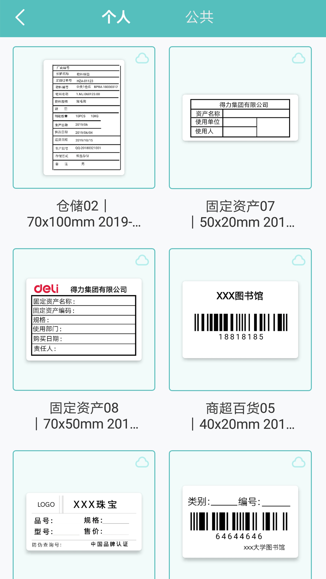 得力标签打印v3.0.0.0截图1