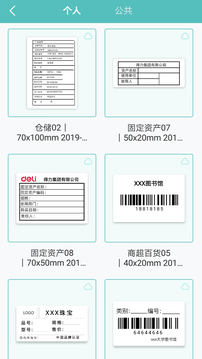 得力標簽打印截圖