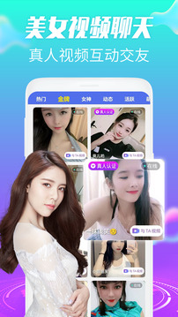約趣美聊視頻交友截圖