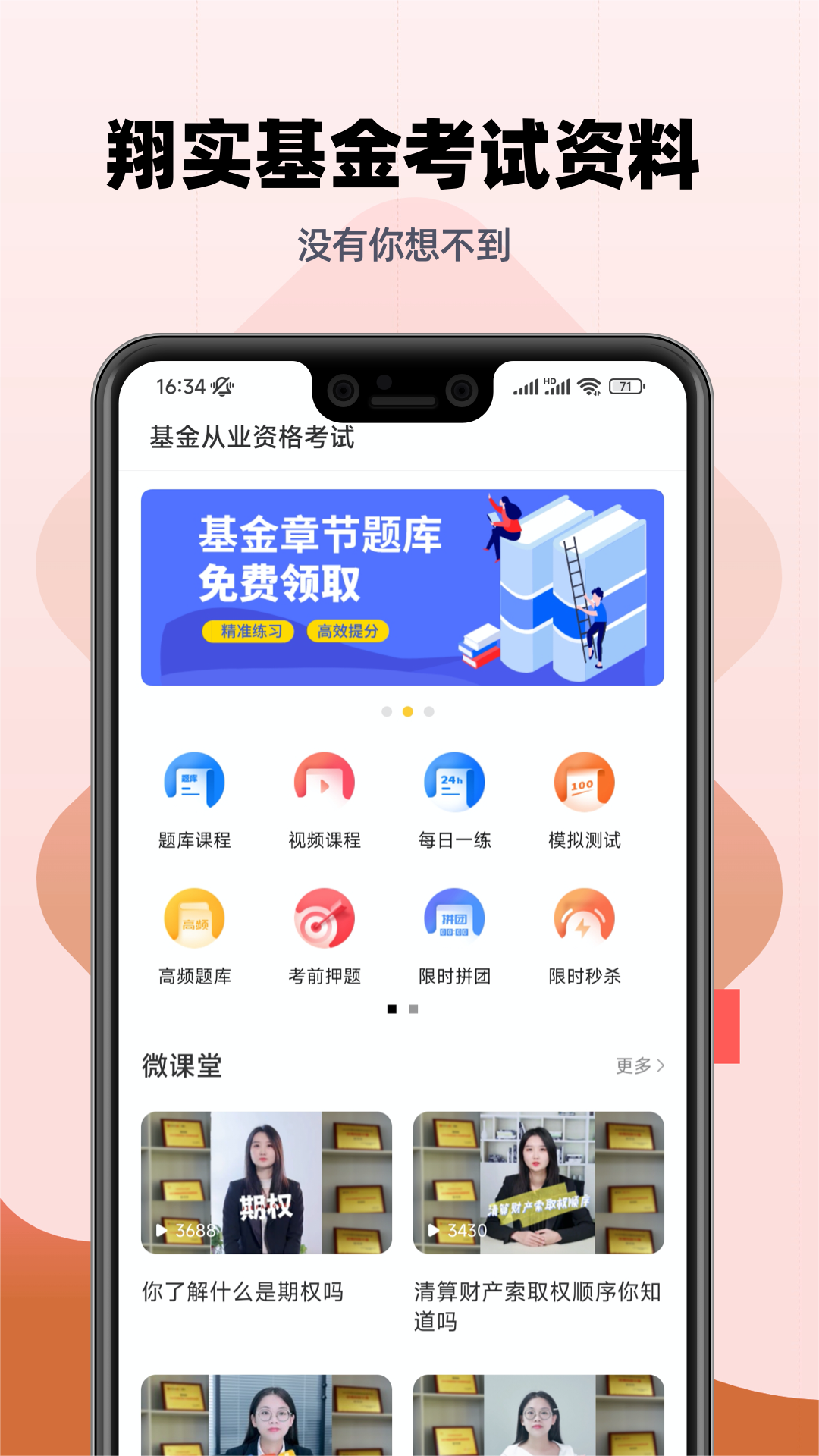 基金从业亿题库截图1