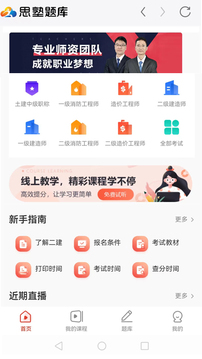 思塾題庫截圖