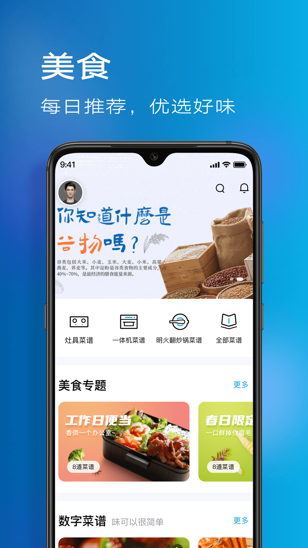 ROKI智能烹飪截圖預(yù)覽