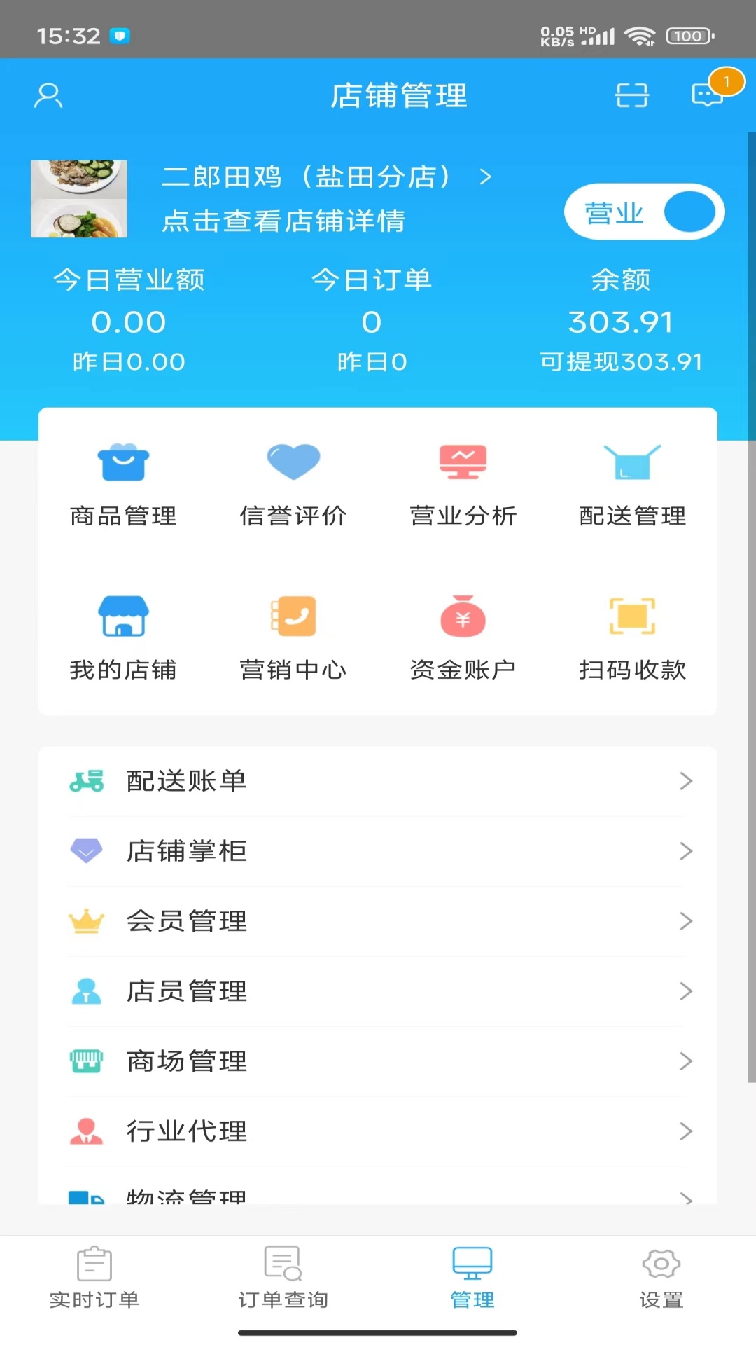 我连商家v1.9.5截图2