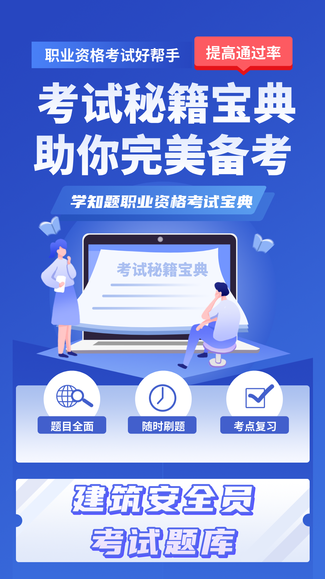 安全员考试学知题截图1