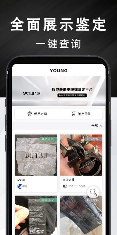 Young-玩家潮流服务社区v1.0.92截图5