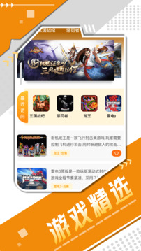 游戲助手截圖